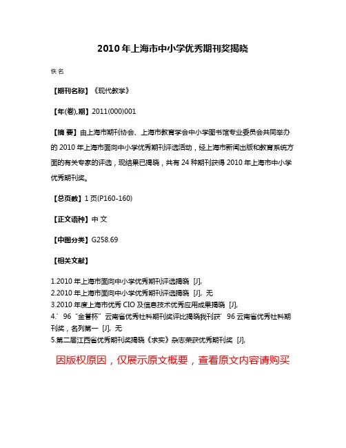 2010年上海市中小学优秀期刊奖揭晓