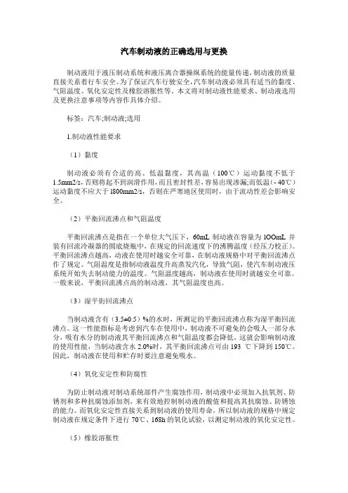 汽车制动液的正确选用与更换