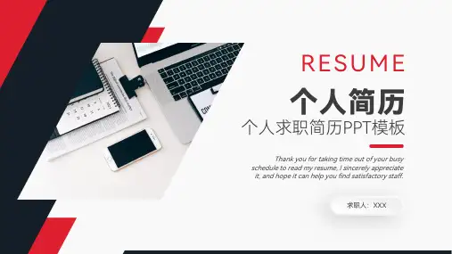 红色简明个人求职简历PPT模板