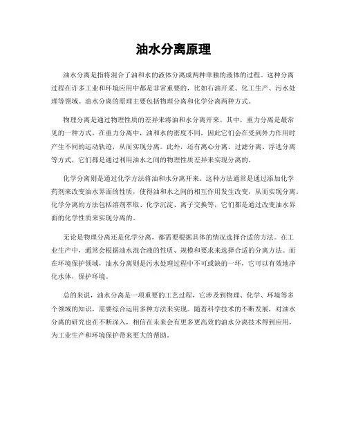 油水分离原理