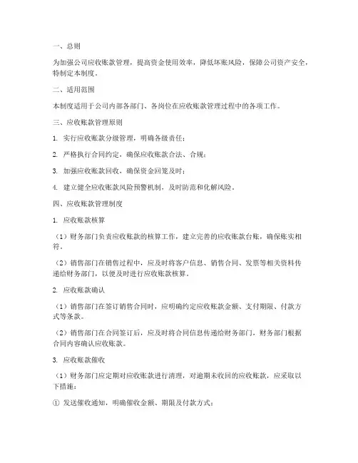 对应收账款日常管理制度