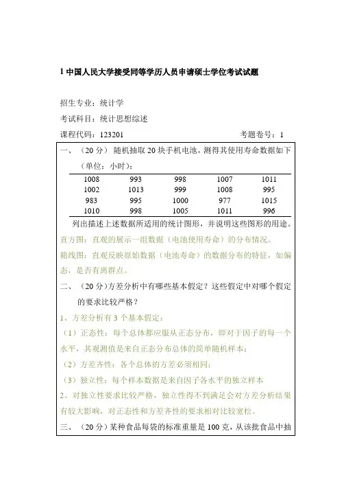 人民大学统计学在职题库统计综述答案