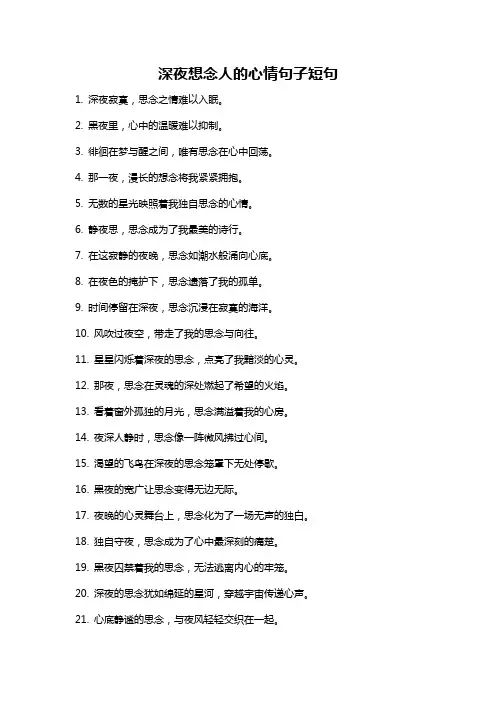 深夜想念人的心情句子短句