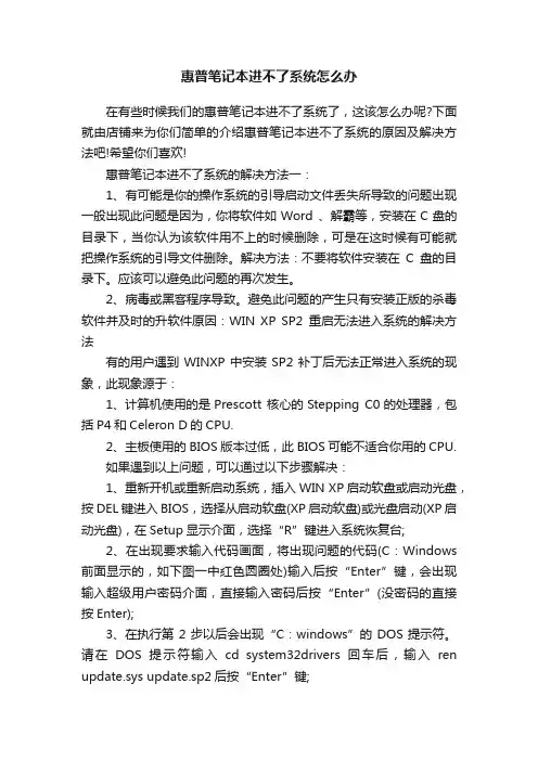 惠普笔记本进不了系统怎么办