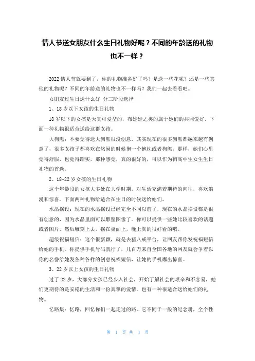 情人节送女朋友什么生日礼物好呢不同的年龄送的礼物也不一样