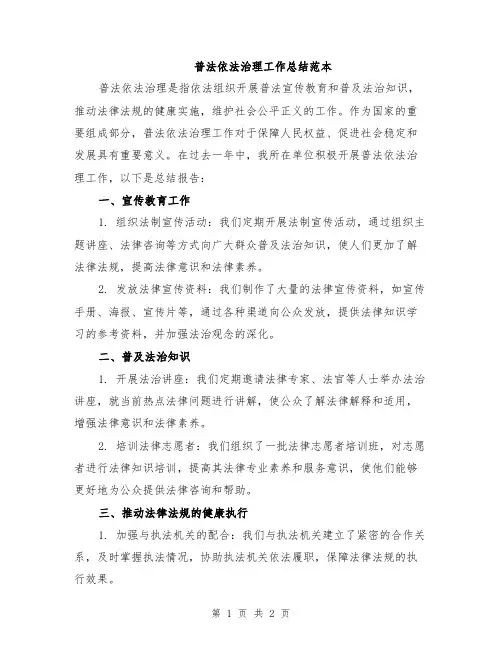 普法依法治理工作总结范本
