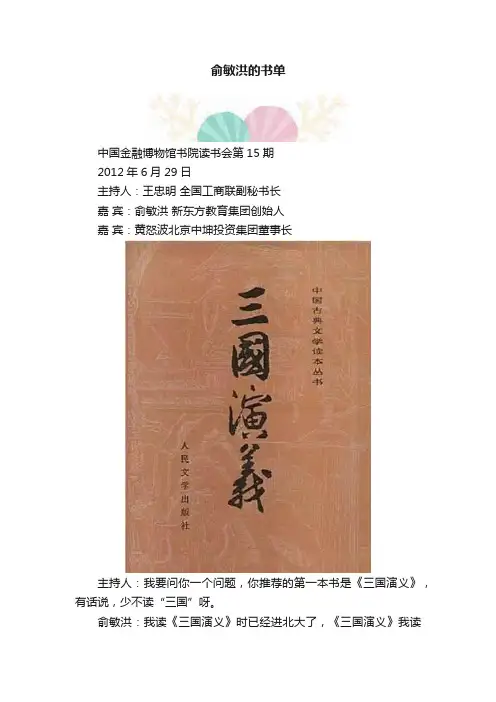 俞敏洪的书单