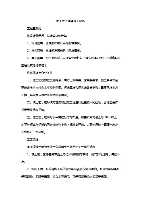 地下管道回填施工规范