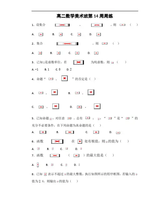 高二数学文科第14周周练