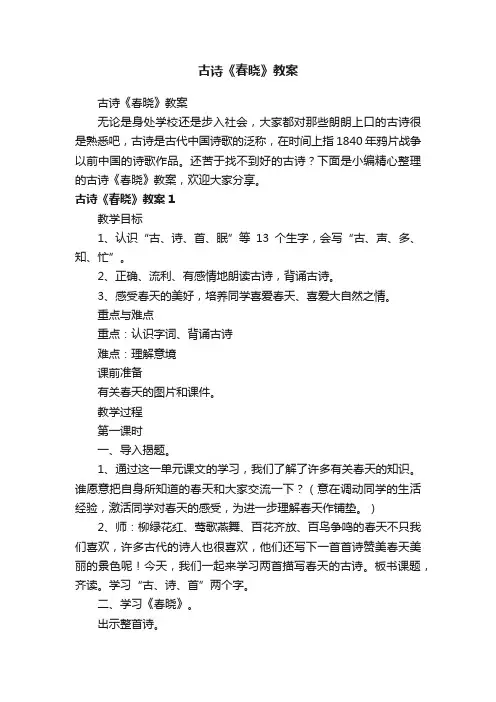 古诗《春晓》教案