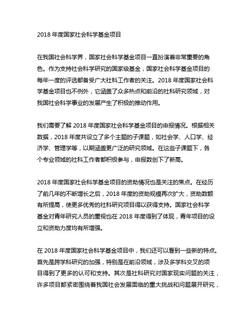 2018年度国家社会科学基金项目