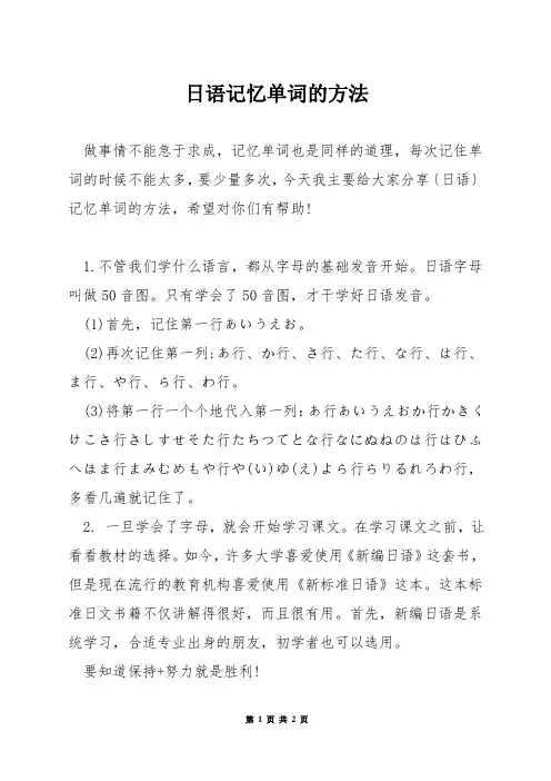 日语记忆单词的方法