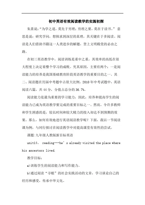 初中英语有效阅读教学实施论文