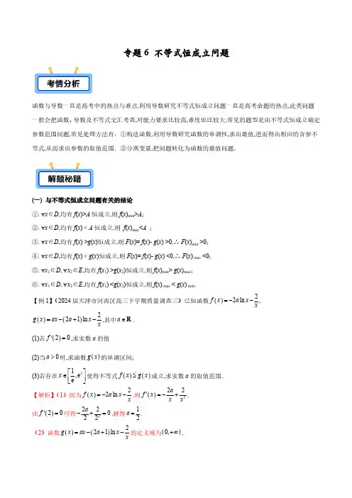 专题06 不等式恒成立问题(学生版) -2025年高考数学压轴大题必杀技系列导数