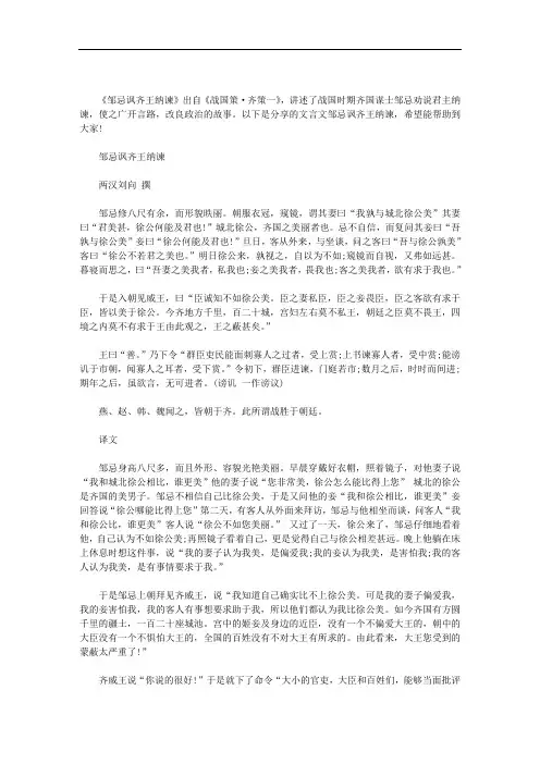 文言文邹忌讽齐王纳谏