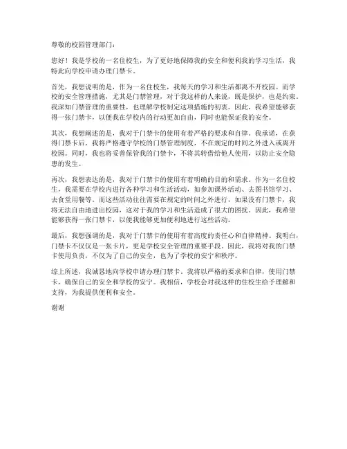 住校生办门禁卡申请书范本