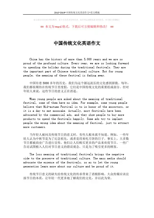 2018-2019-中国传统文化英语作文-范文模板 (1页)