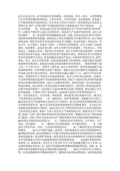 安全生产100个常识