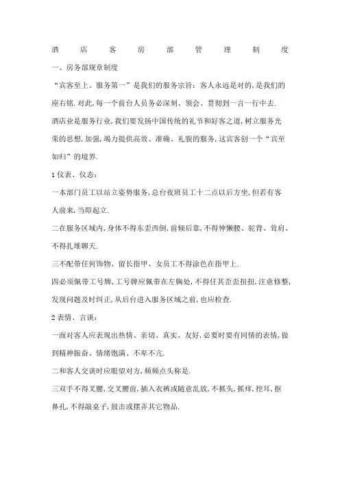酒店客房部管理规定