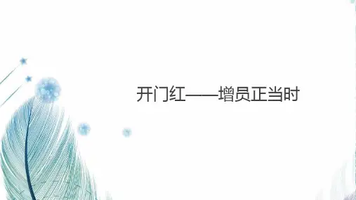 开门红增员正当时保险公司知识