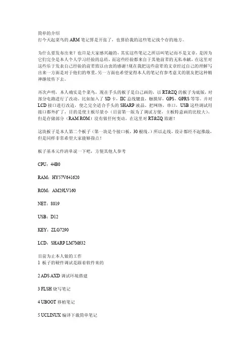 ARM入门笔记