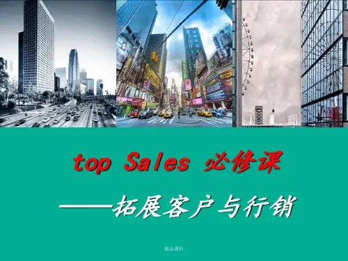 房地产行销拓客销售技巧提升