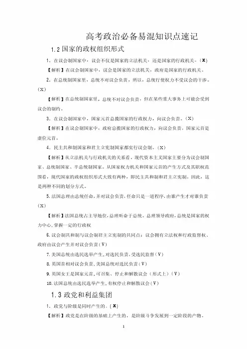 2023高考政治必备易混知识点速记
