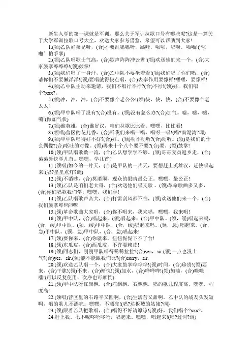 大学军训拉歌口号大全【50句】