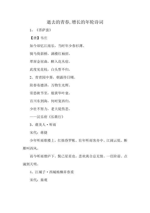 逝去的青春,增长的年轮诗词