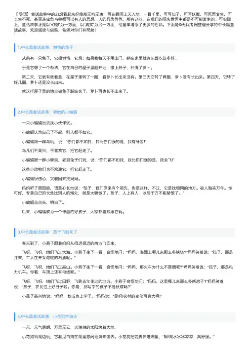 中长篇童话故事（5篇）