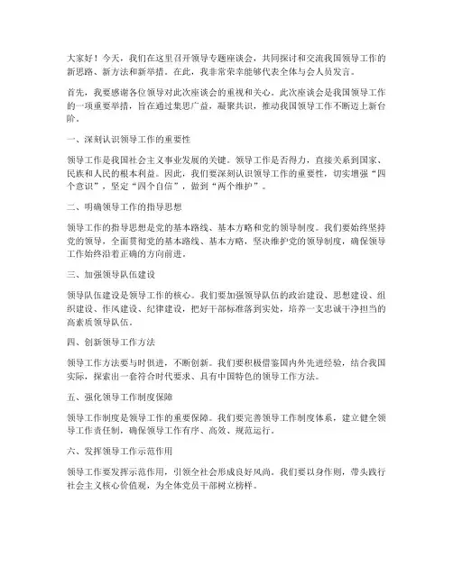 领导专题座谈会发言稿