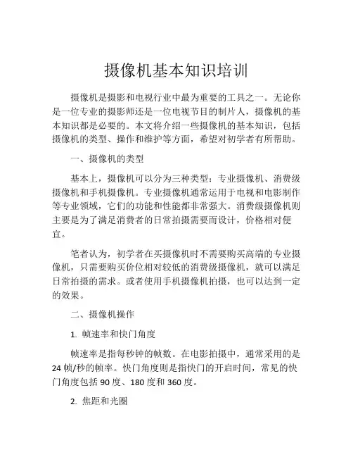 摄像机基本知识培训