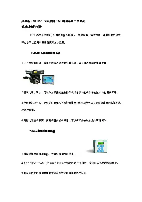 美塞斯纠偏系统