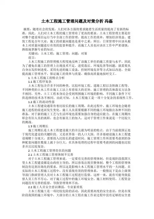 土木工程施工管理问题及对策分析 冯磊