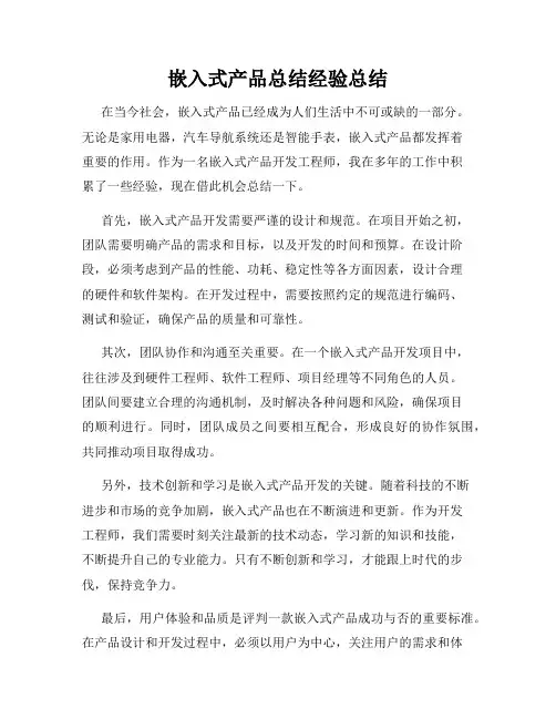 嵌入式产品总结经验总结