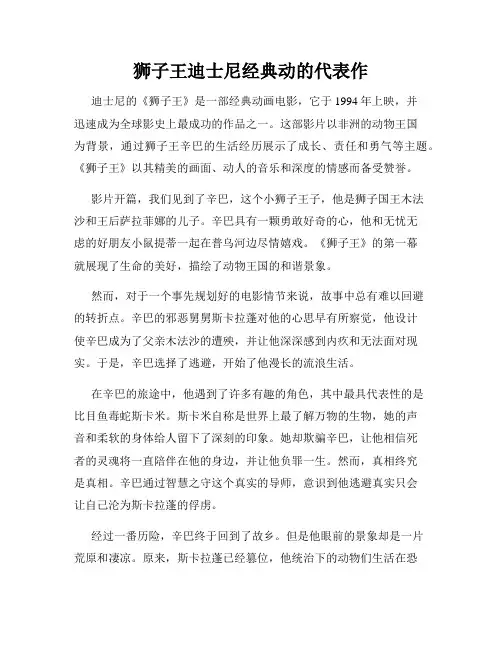狮子王迪士尼经典动的代表作