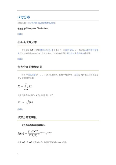 卡方分布 (2)