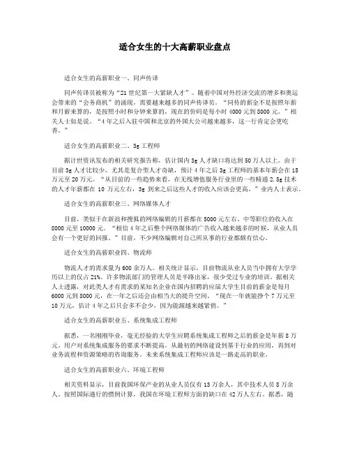 适合女生的十大高薪职业盘点