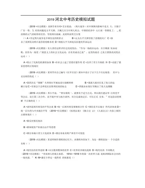 2019河北中考历史模拟试题
