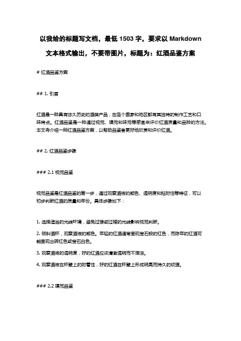 红酒品鉴方案