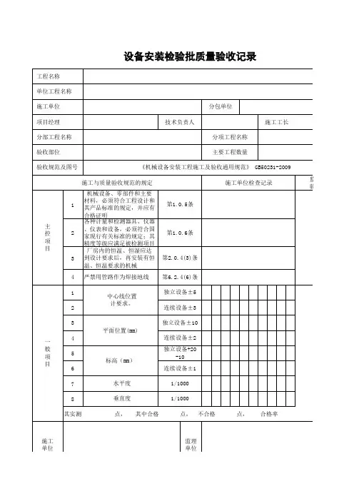设备安装检验批质量验收记录 