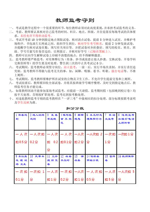 教师监考守则