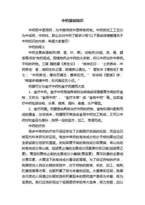 中药基础知识