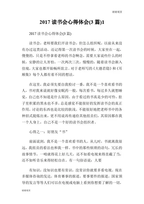 2017读书会心得体会(3篇).doc