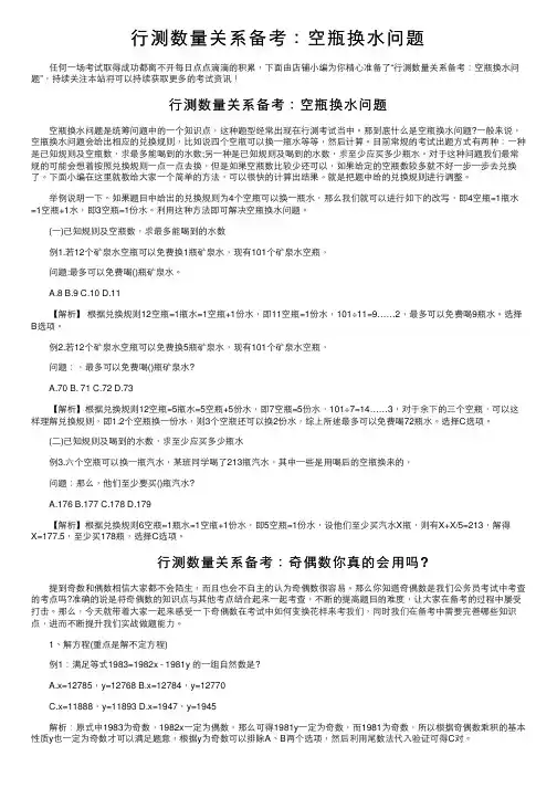 行测数量关系备考：空瓶换水问题