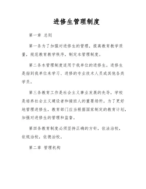 进修生管理制度