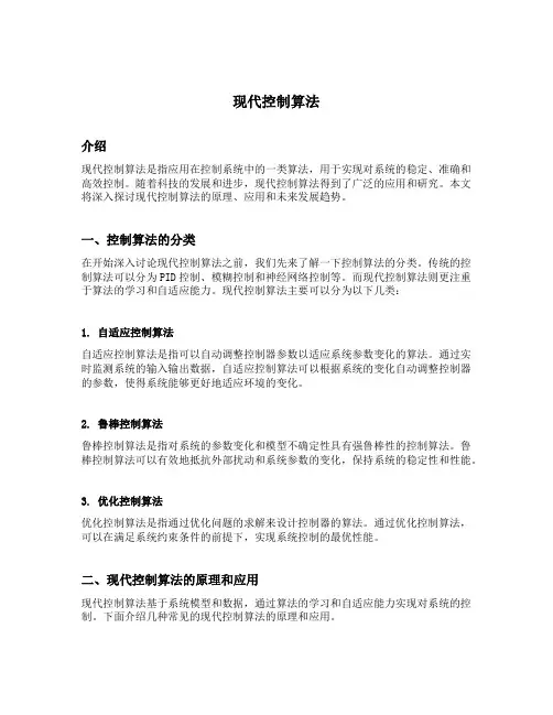 现代控制算法