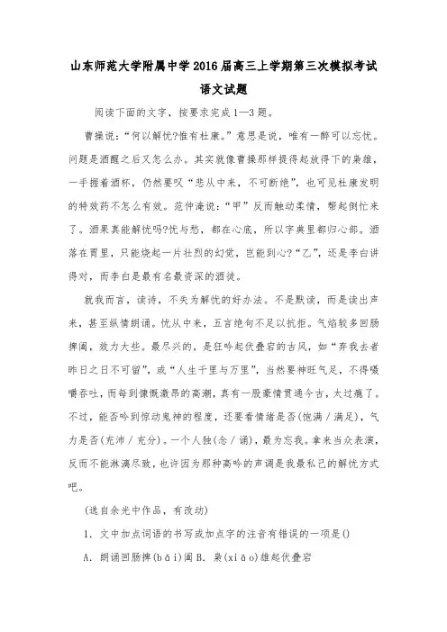 山东师范大学附属中学2016届高三上学期第三次模拟考试语文试题.doc
