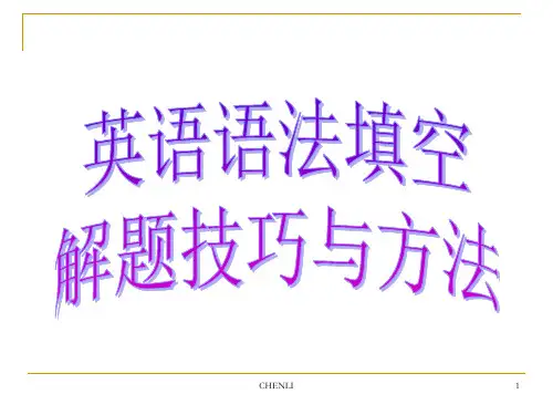 英语语法填空PPT课件