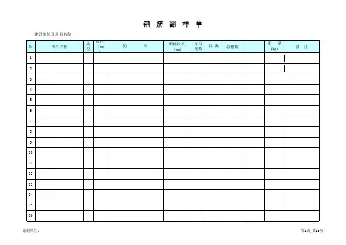 简洁实用钢筋翻样表(EXCEL版)